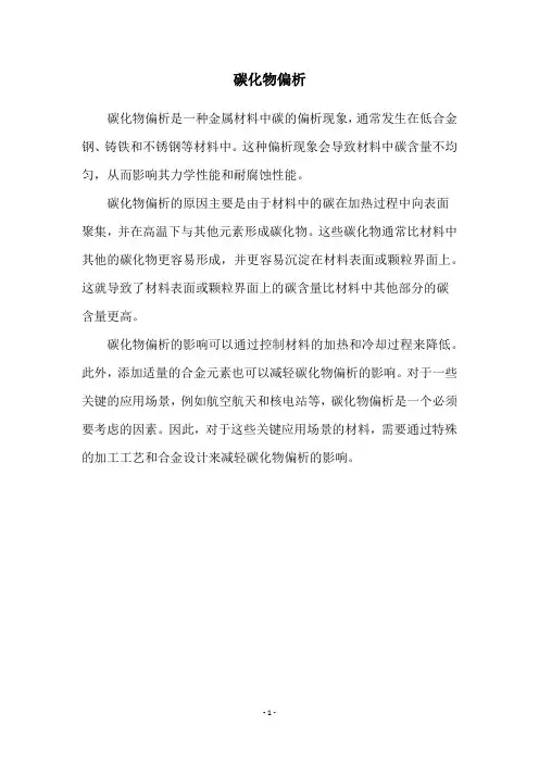 碳化物偏析