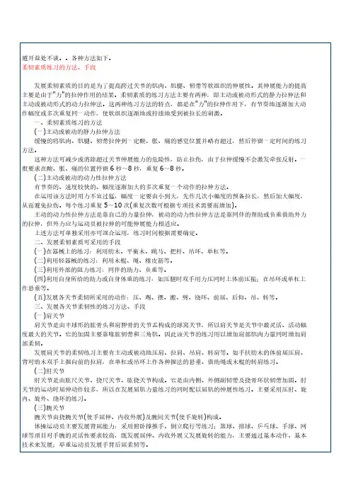 柔韧素质练习的方法