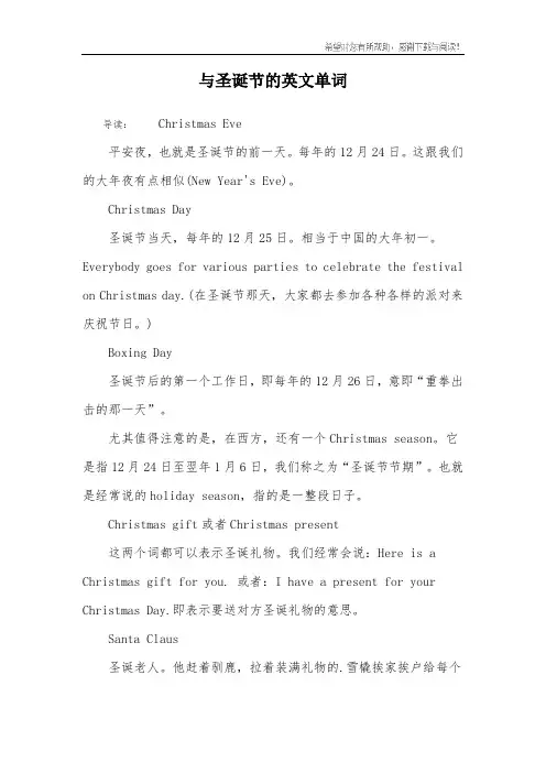 与圣诞节的英文单词