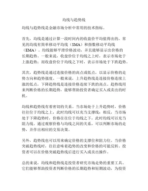 均线与趋势线
