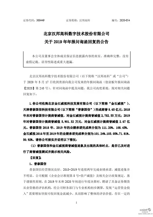 汉邦高科：关于2019年年报问询函回复的公告