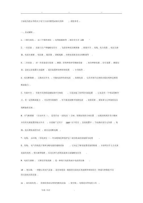 电气专业应聘笔试题(附答案)