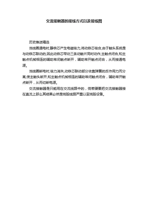 交流接触器的接线方式以及接线图