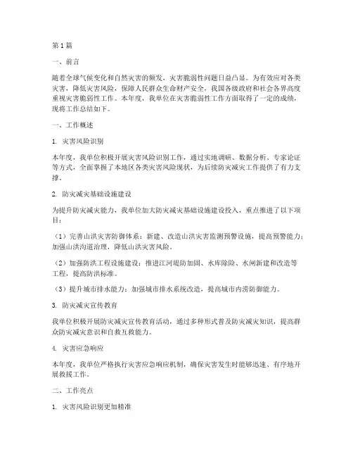 灾害脆弱工作年度总结(3篇)