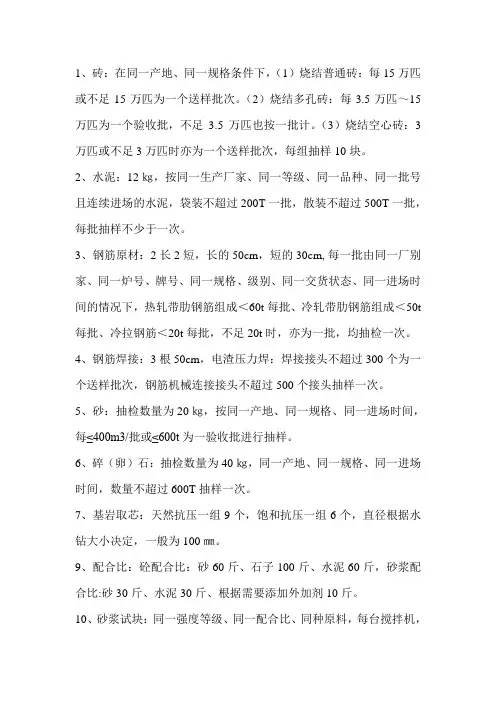 建筑工程材料抽样送检计划及频率要求