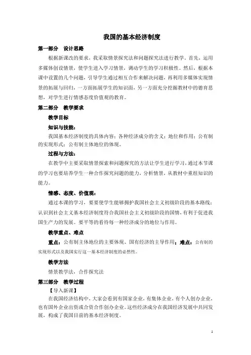 发展生产 满足消费  说课稿  教案  教学设计