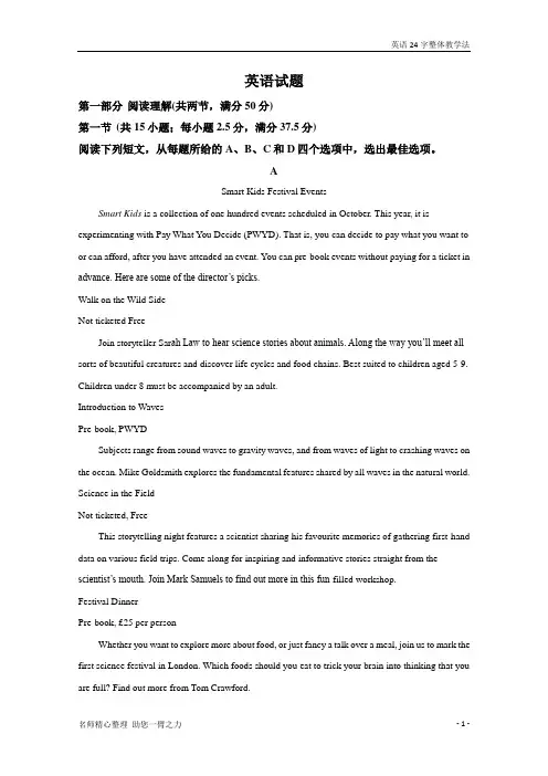 山东省2020届高三模拟考试英语试题 Word版含解析