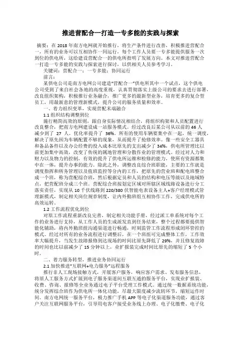 推进营配合一打造一专多能的实践与探索