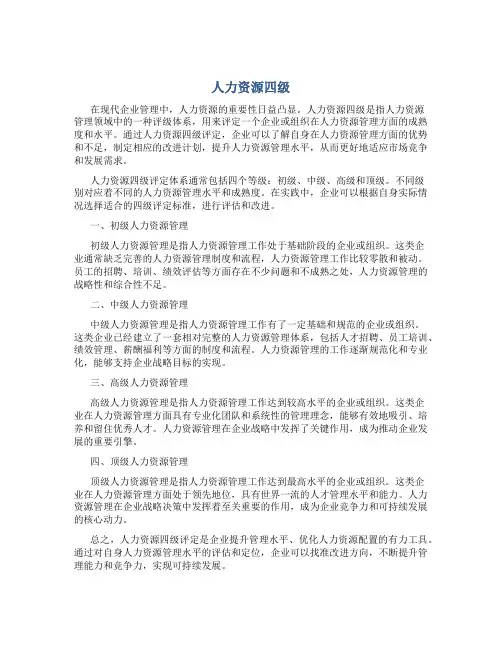 人力资源四级