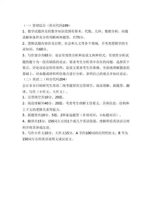 在职研究生会计专业考试科目