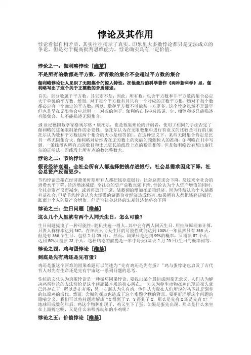 悖论及其作用
