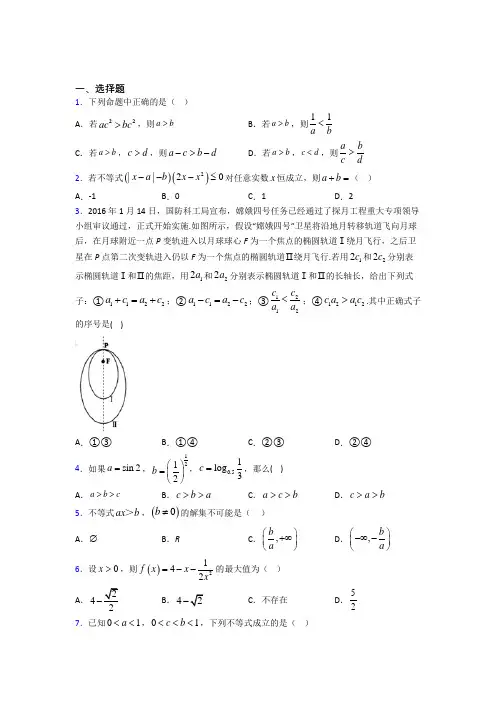 新北师大版高中数学高中数学选修4-5第一章《不等关系与基本不等式》测试卷(有答案解析)