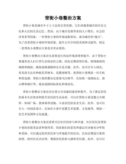 背街小巷整治方案