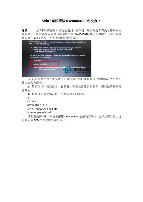 Win7系统报错0xc0000098怎么办？