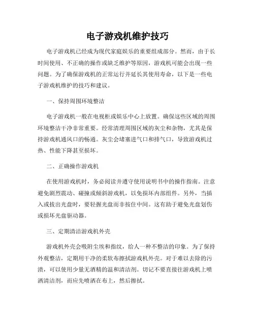 电子游戏机维护技巧