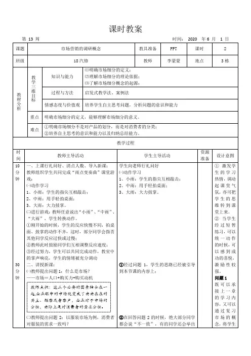 汽车营销教案 (3)