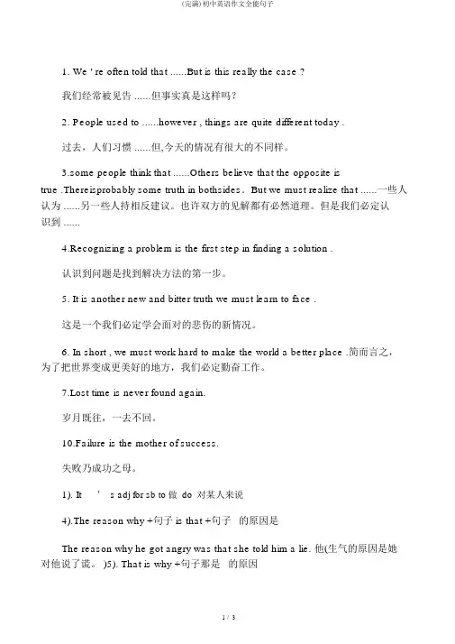 (完整)初中英语作文万能句子