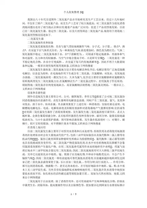 二氧化氯(ClO2)是如何制取的