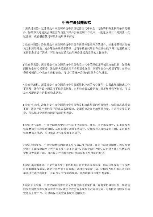 中央空调保养规范