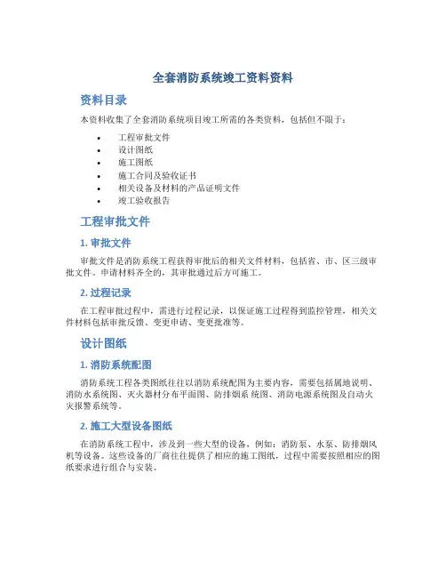 全套消防系统竣工资料资料
