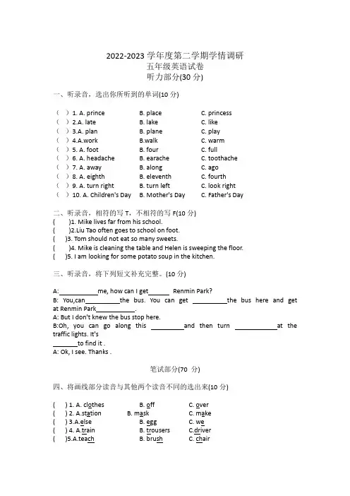 期中检测卷(试题)译林版(三起)英语五年级下册