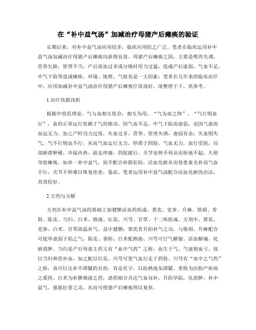 在“补中益气汤”加减治疗母猪产后瘫痪的验证