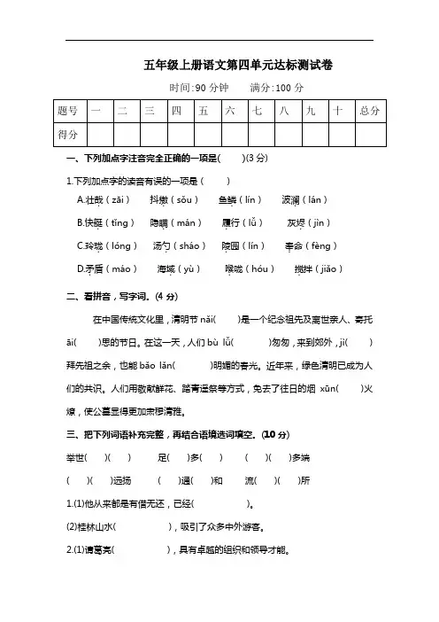 部编版五年级上册语文第四单元达标检测试卷(含答案)