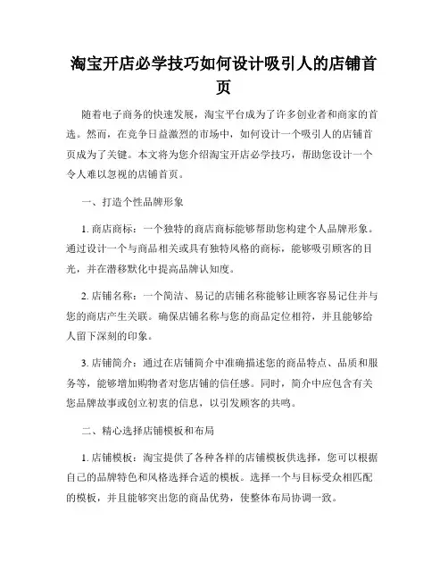 淘宝开店必学技巧如何设计吸引人的店铺首页