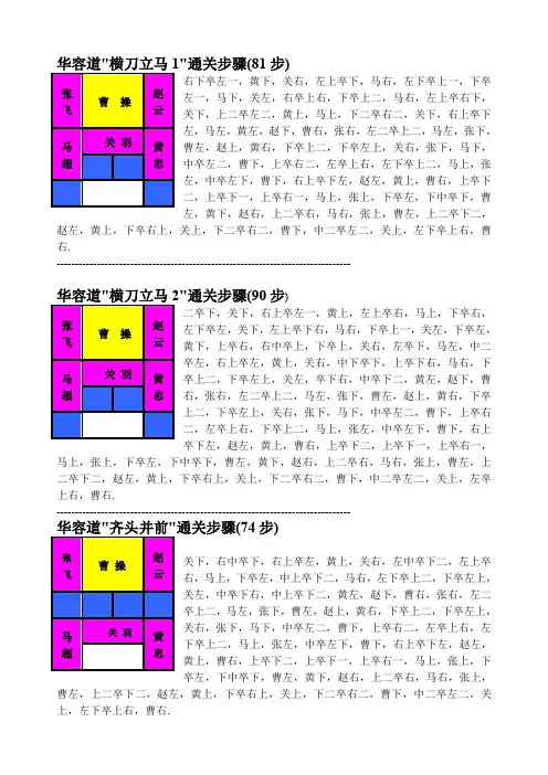 华容道(带图解)