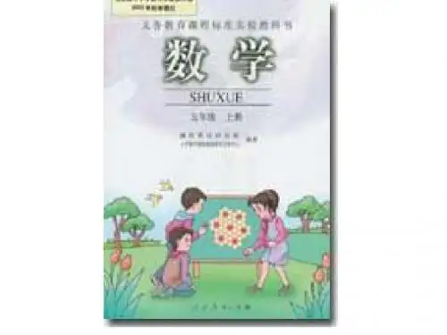 小学五年级上册数学第三单元观察物体课件.ppt