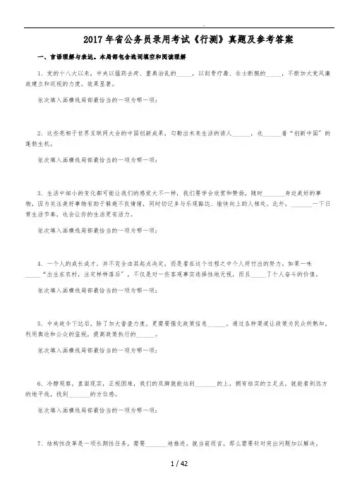 2017年广东省公务员考试行测真题与解析