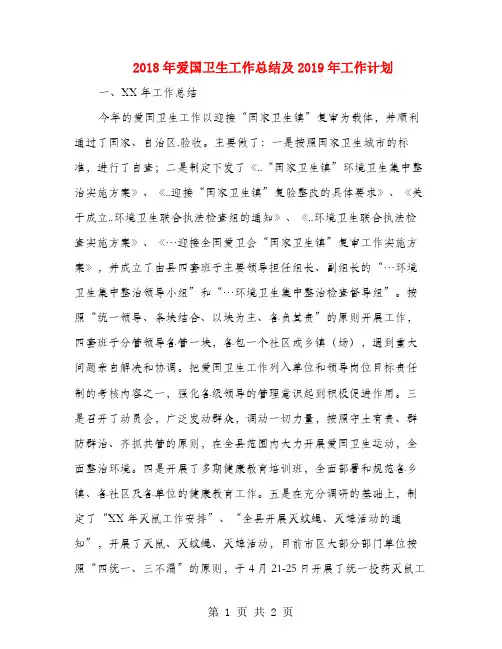 2018年爱国卫生工作总结及2019年工作计划