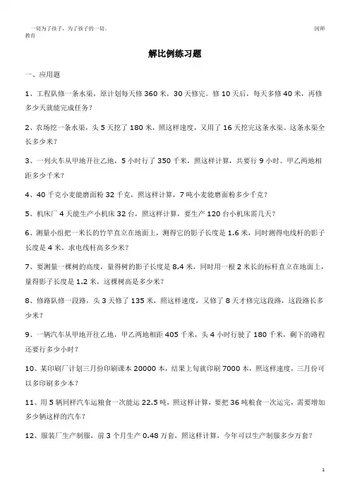 解比例练习题(1)