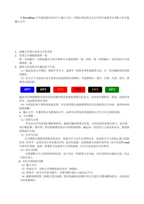 ppt的文字处理