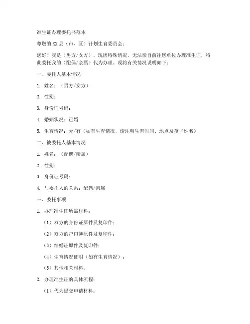 准生证办理委托书范本