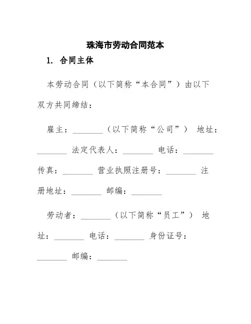 珠海市劳动合同范本