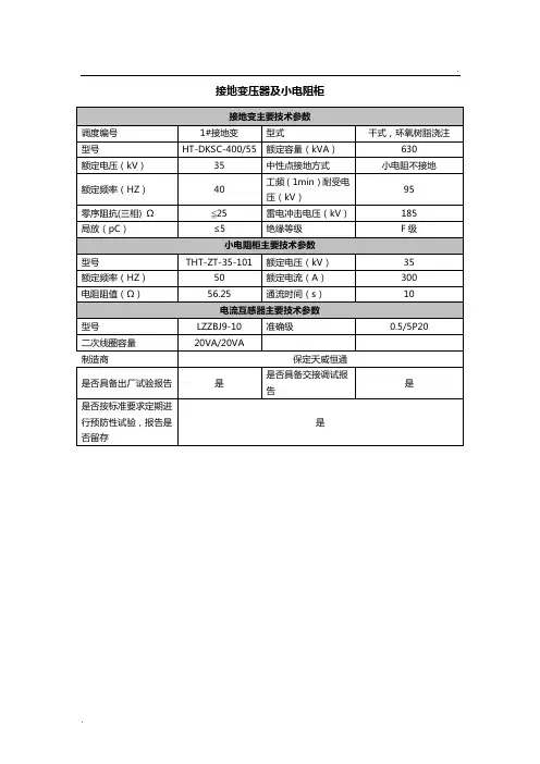接地变压器及小电阻柜