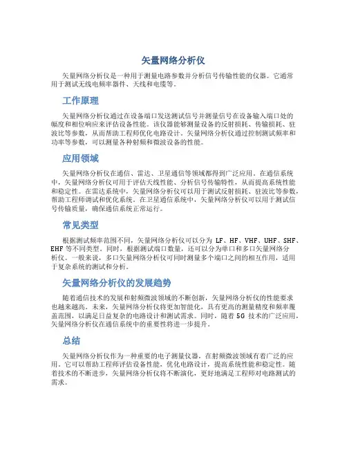 矢量网络分析仪