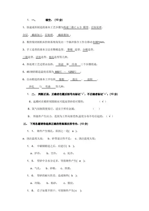 金工实习题库习题精校整理版