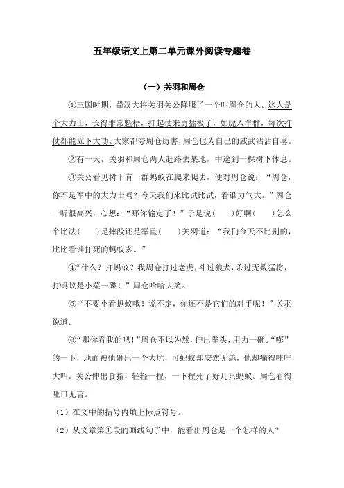 五年级语文上第二单元课外阅读专题卷  含答案 人教统编版