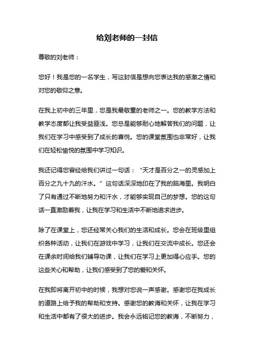 给刘老师的一封信