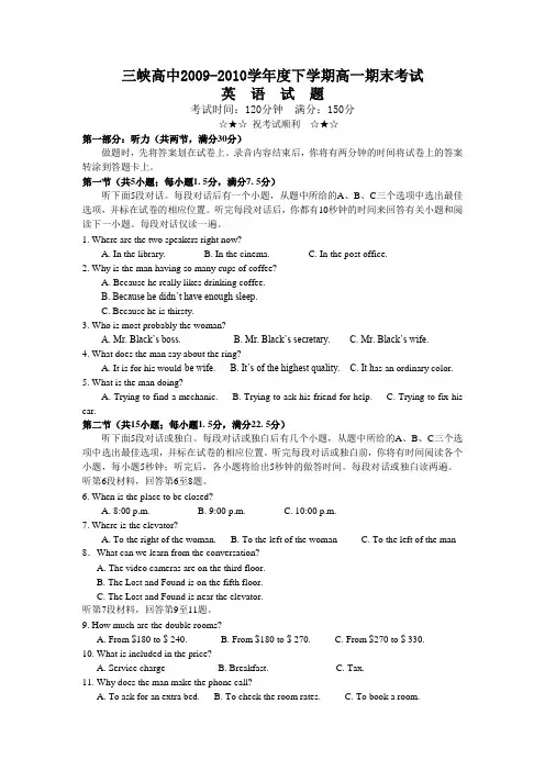 湖北省宜昌市三峡高中09-10学年高一下学期期末考试(英语)