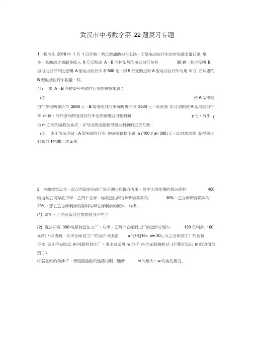 2020年中考数学第22题应用题复习专题(有答案)