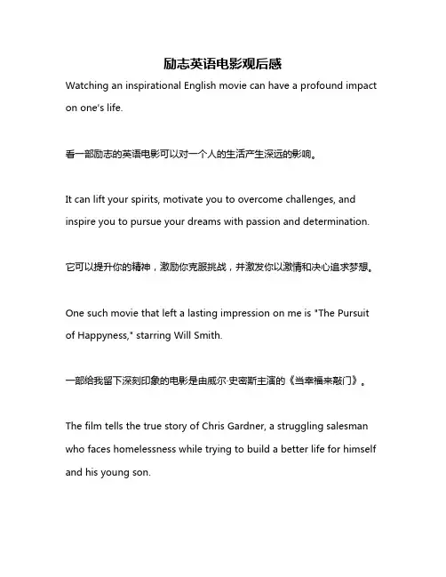 励志英语电影观后感