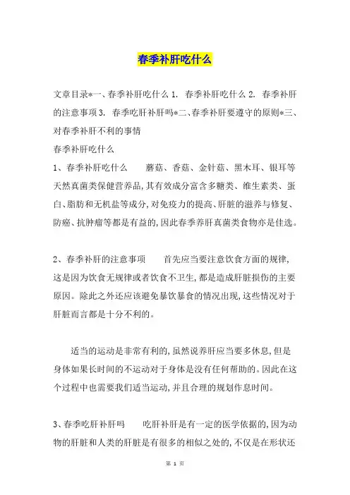 春季补肝吃什么