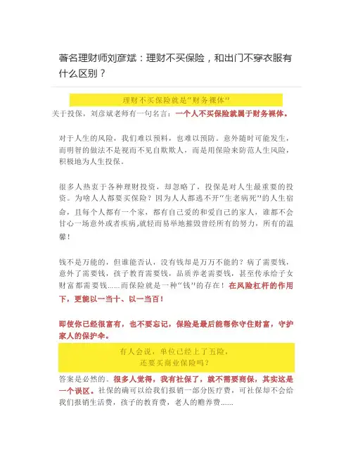著名理财师刘彦斌：理财不买保险,和出门不穿衣服有什么区别？