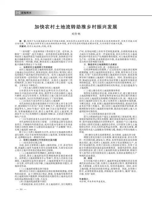 加快农村土地流转助推乡村振兴发展
