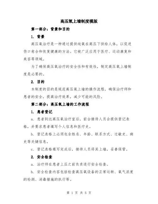 高压氧上墙制度模版
