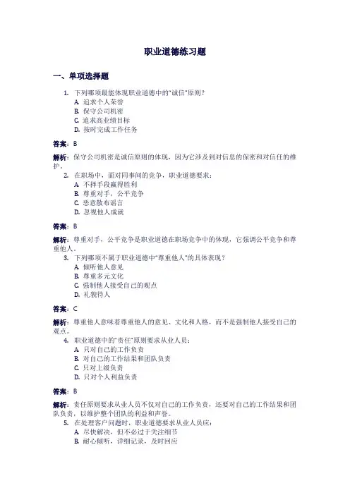 职业道德练习题