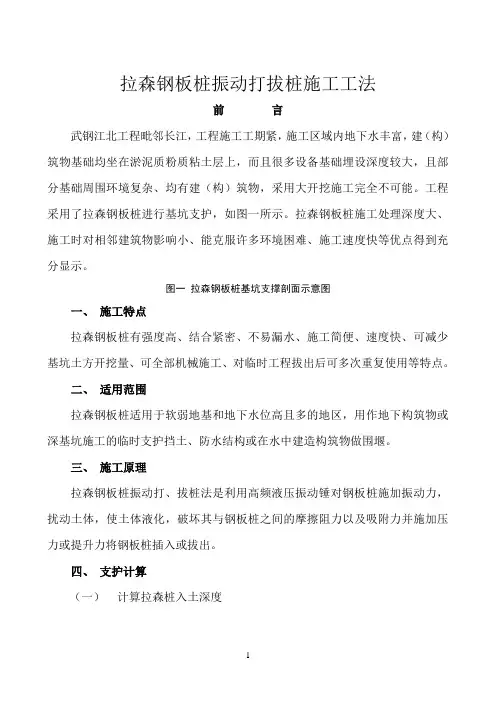 [湖北]拉森钢板桩振动打拔桩施工工法